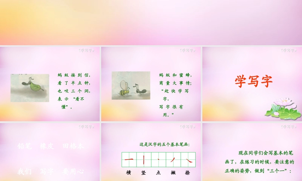 秋一年级语文上册《学写字》课件1 北师大版-北师大版小学一年级上册语文课件