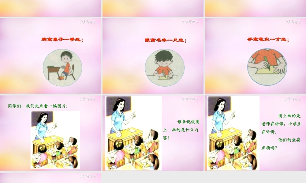 秋一年级语文上册《学写字》课件1 北师大版-北师大版小学一年级上册语文课件