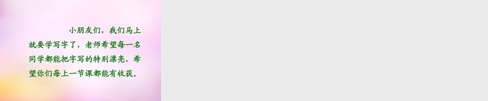 秋一年级语文上册《学写字》课件1 北师大版-北师大版小学一年级上册语文课件