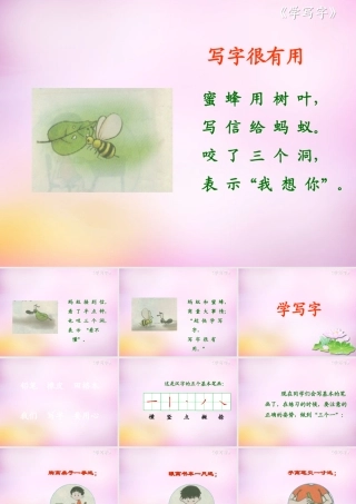 秋一年级语文上册《学写字》课件1 北师大版-北师大版小学一年级上册语文课件