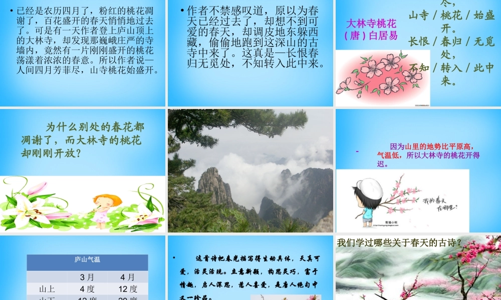 秋二年级语文上册《古诗诵读 大林寺桃花》课件1 沪教版-沪教版小学二年级上册语文课件