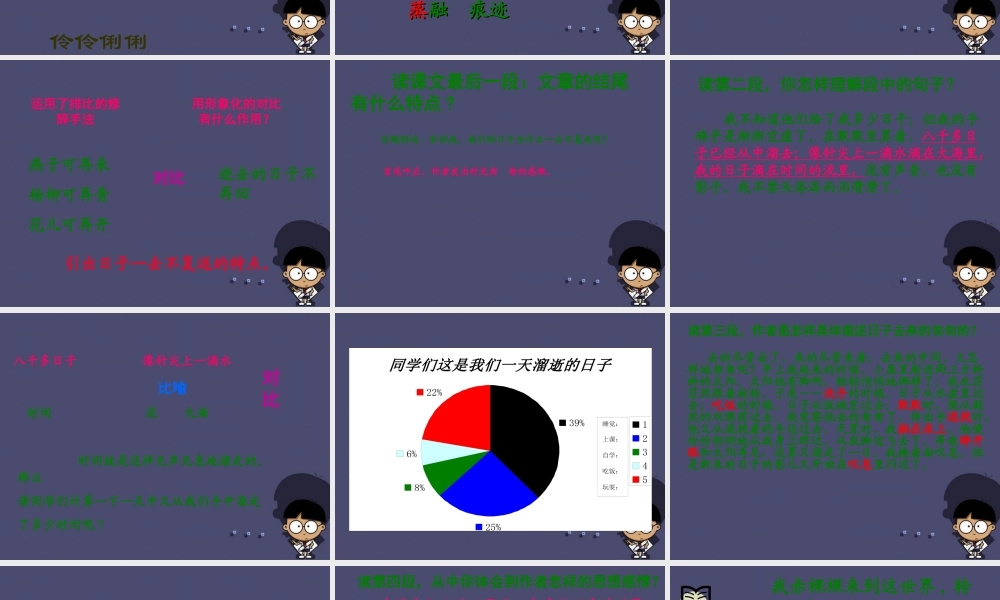 秋五年级语文上册《匆匆》课件5 冀教版-冀教版小学五年级上册语文课件