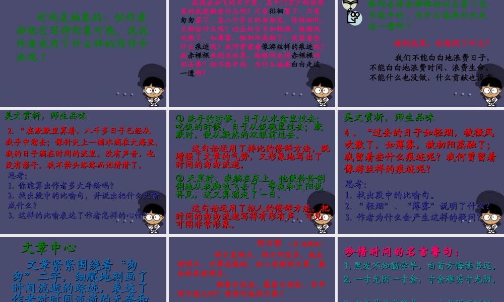 秋五年级语文上册《匆匆》课件5 冀教版-冀教版小学五年级上册语文课件