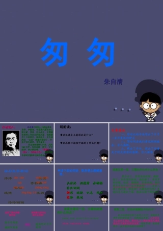 秋五年级语文上册《匆匆》课件5 冀教版-冀教版小学五年级上册语文课件