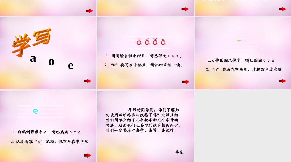 秋一年级语文上册《学写字》课件2 北师大版-北师大版小学一年级上册语文课件