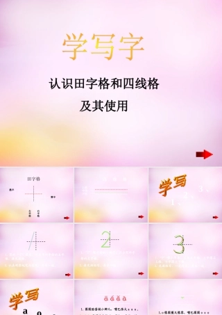 秋一年级语文上册《学写字》课件2 北师大版-北师大版小学一年级上册语文课件