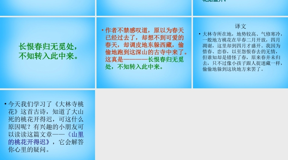 秋二年级语文上册《古诗诵读 大林寺桃花》课件2 沪教版-沪教版小学二年级上册语文课件