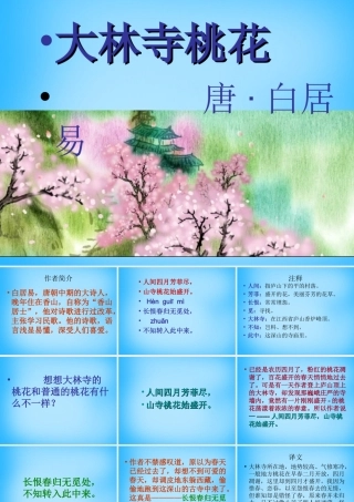 秋二年级语文上册《古诗诵读 大林寺桃花》课件2 沪教版-沪教版小学二年级上册语文课件