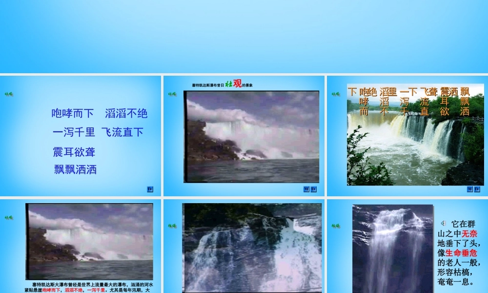 秋五年级语文上册《大瀑布的葬礼》课件1 沪教版-沪教版小学五年级上册语文课件