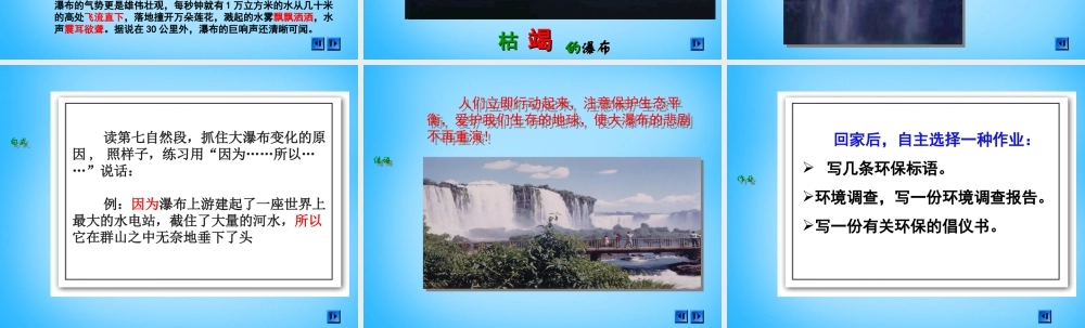 秋五年级语文上册《大瀑布的葬礼》课件1 沪教版-沪教版小学五年级上册语文课件