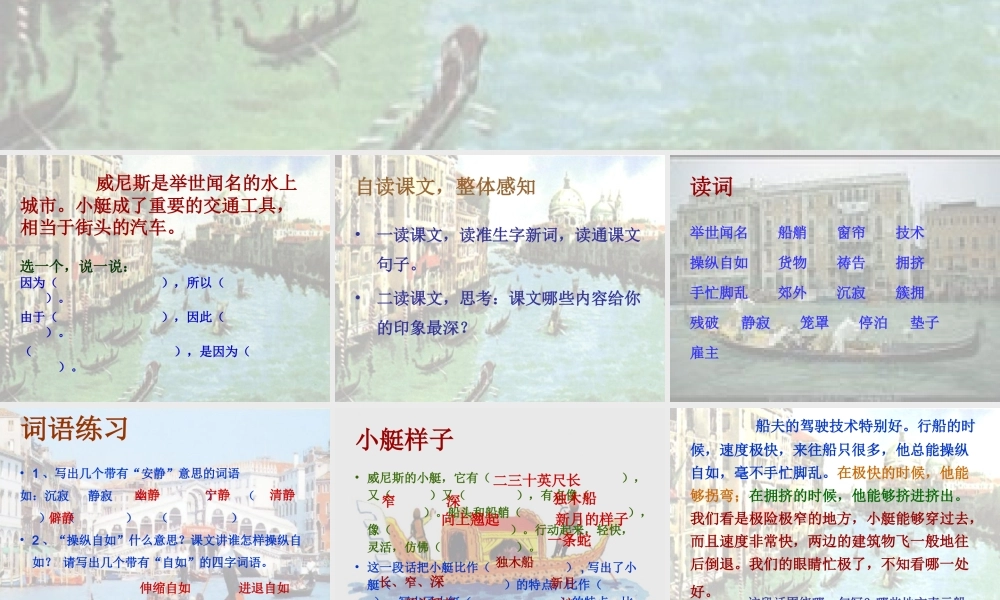秋三年级语文上册《威尼斯小艇》课件1 沪教版-沪教版小学三年级上册语文课件