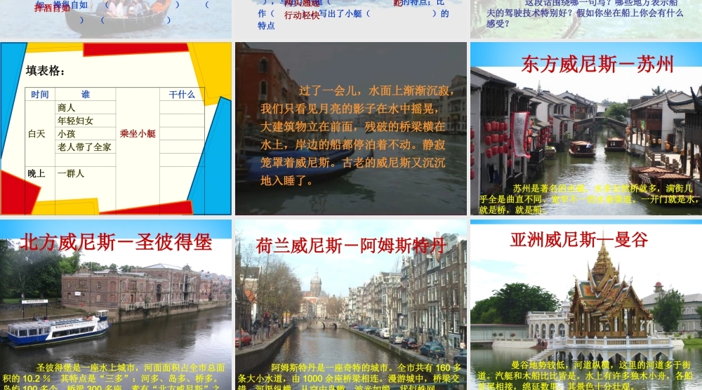 秋三年级语文上册《威尼斯小艇》课件1 沪教版-沪教版小学三年级上册语文课件