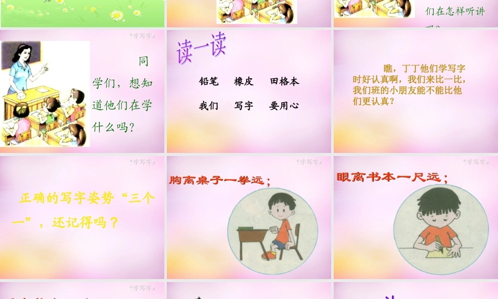 秋一年级语文上册《学写字》课件3 北师大版-北师大版小学一年级上册语文课件