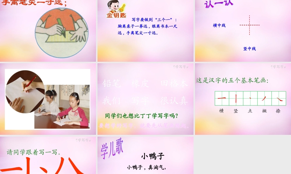 秋一年级语文上册《学写字》课件3 北师大版-北师大版小学一年级上册语文课件