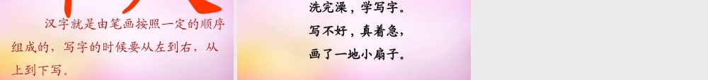 秋一年级语文上册《学写字》课件3 北师大版-北师大版小学一年级上册语文课件