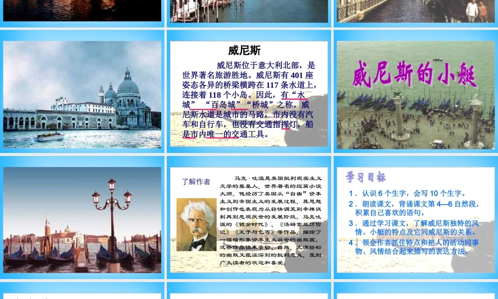 秋三年级语文上册《威尼斯小艇》课件2 沪教版-沪教版小学三年级上册语文课件