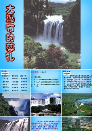 秋五年级语文上册《大瀑布的葬礼》课件2 沪教版-沪教版小学五年级上册语文课件