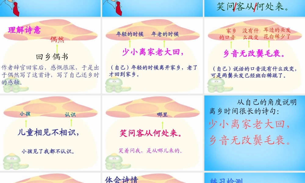 秋二年级语文上册《古诗诵读 回乡偶书》课件 沪教版-沪教版小学二年级上册语文课件