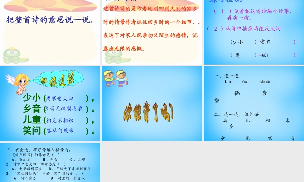 秋二年级语文上册《古诗诵读 回乡偶书》课件 沪教版-沪教版小学二年级上册语文课件
