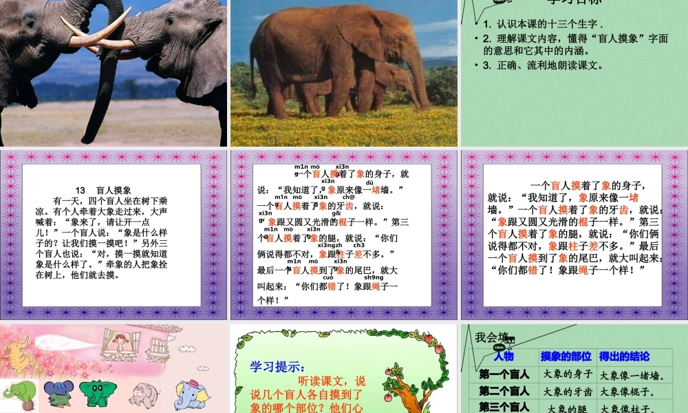 秋二年级语文上册《盲人摸象》课件4 冀教版-冀教版小学二年级上册语文课件