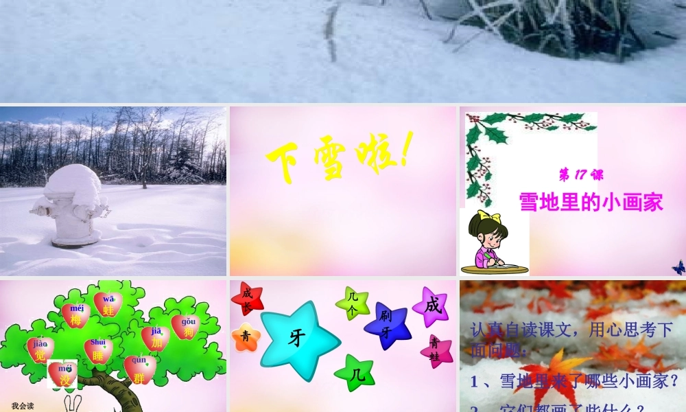 秋一年级语文上册《雪地里的小画家》课件1 北师大版-北师大版小学一年级上册语文课件