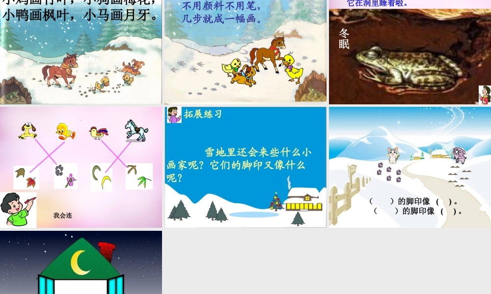 秋一年级语文上册《雪地里的小画家》课件1 北师大版-北师大版小学一年级上册语文课件