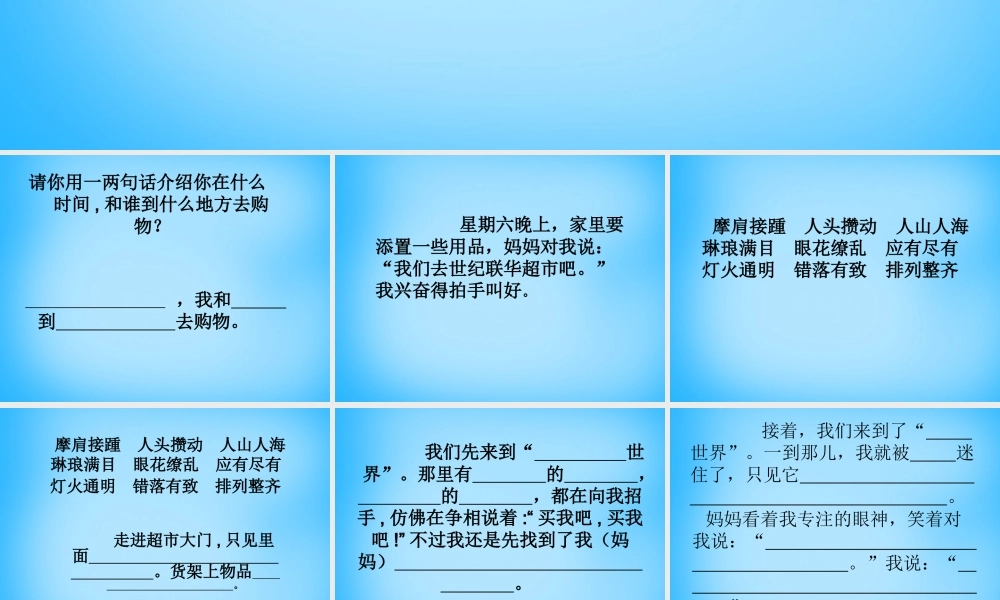 秋三年级语文上册《我和   上超市》课件1 沪教版-沪教版小学三年级上册语文课件