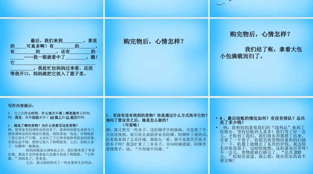 秋三年级语文上册《我和   上超市》课件1 沪教版-沪教版小学三年级上册语文课件