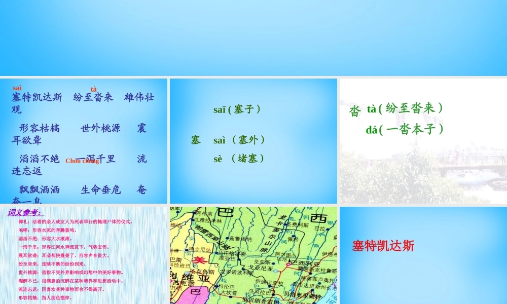 秋五年级语文上册《大瀑布的葬礼》课件3 沪教版-沪教版小学五年级上册语文课件