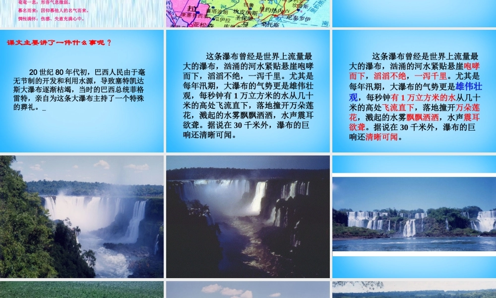 秋五年级语文上册《大瀑布的葬礼》课件3 沪教版-沪教版小学五年级上册语文课件