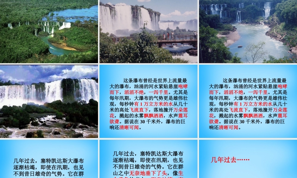 秋五年级语文上册《大瀑布的葬礼》课件3 沪教版-沪教版小学五年级上册语文课件