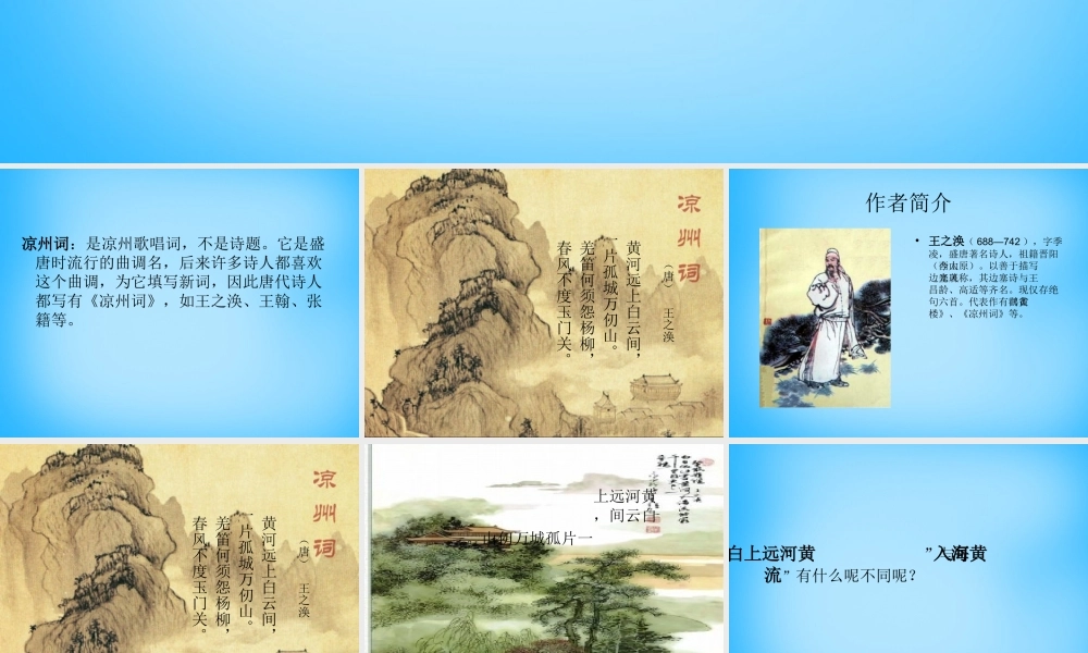 秋二年级语文上册《古诗诵读 凉州词》课件1 沪教版-沪教版小学二年级上册语文课件