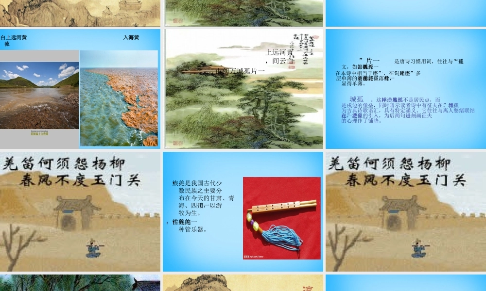 秋二年级语文上册《古诗诵读 凉州词》课件1 沪教版-沪教版小学二年级上册语文课件