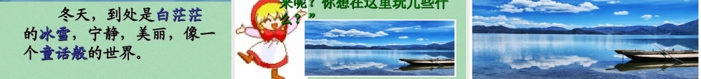 秋二年级语文上册《美丽的呼伦湖》课件1 冀教版-冀教版小学二年级上册语文课件
