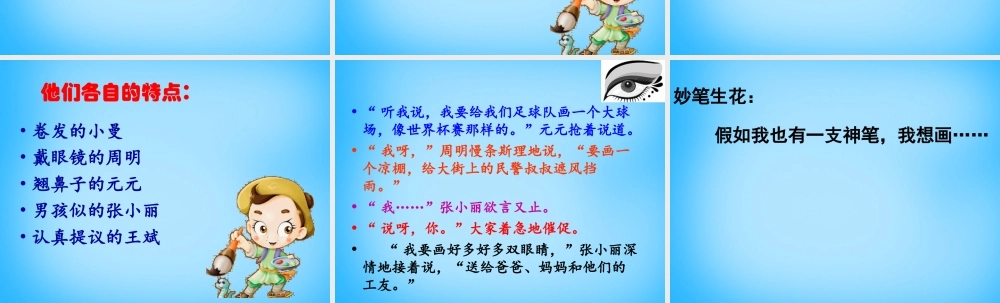 秋三年级语文上册《我画什么》课件1 沪教版-沪教版小学三年级上册语文课件