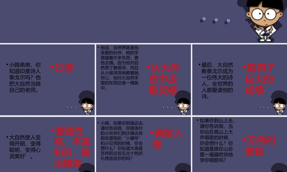 秋五年级语文上册《大自然，你好》课件1 冀教版-冀教版小学五年级上册语文课件