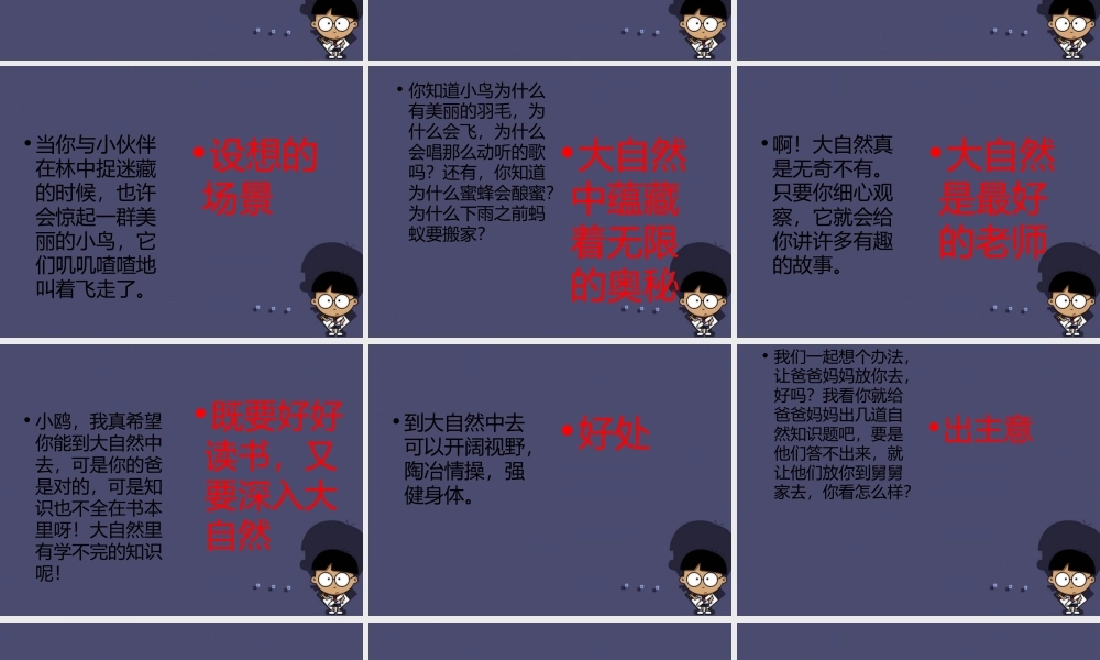 秋五年级语文上册《大自然，你好》课件1 冀教版-冀教版小学五年级上册语文课件