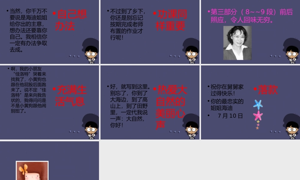 秋五年级语文上册《大自然，你好》课件1 冀教版-冀教版小学五年级上册语文课件