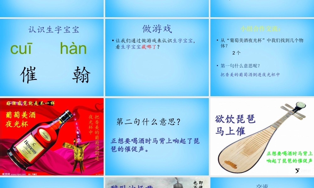 秋二年级语文上册《古诗诵读 凉州词》课件2 沪教版-沪教版小学二年级上册语文课件