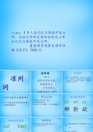 秋二年级语文上册《古诗诵读 凉州词》课件2 沪教版-沪教版小学二年级上册语文课件