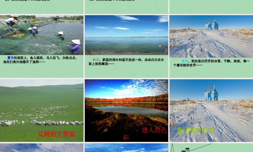 秋二年级语文上册《美丽的呼伦湖》课件2 冀教版-冀教版小学二年级上册语文课件