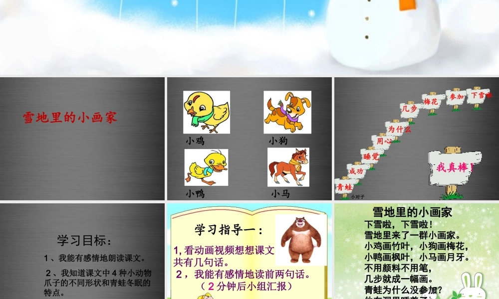 秋一年级语文上册《雪地里的小画家》课件1 冀教版-冀教版小学一年级上册语文课件