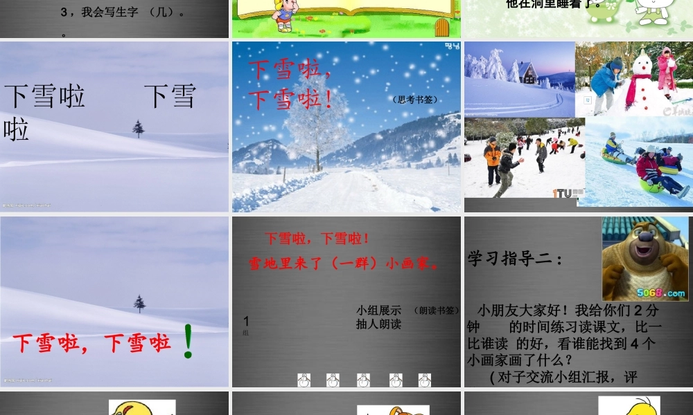 秋一年级语文上册《雪地里的小画家》课件1 冀教版-冀教版小学一年级上册语文课件