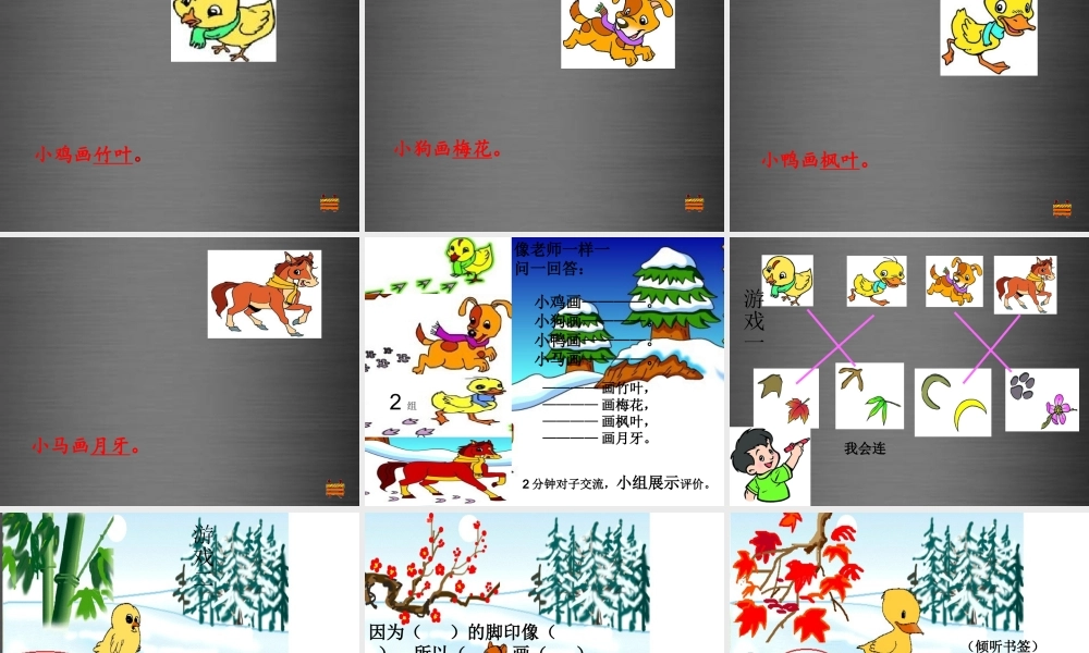 秋一年级语文上册《雪地里的小画家》课件1 冀教版-冀教版小学一年级上册语文课件