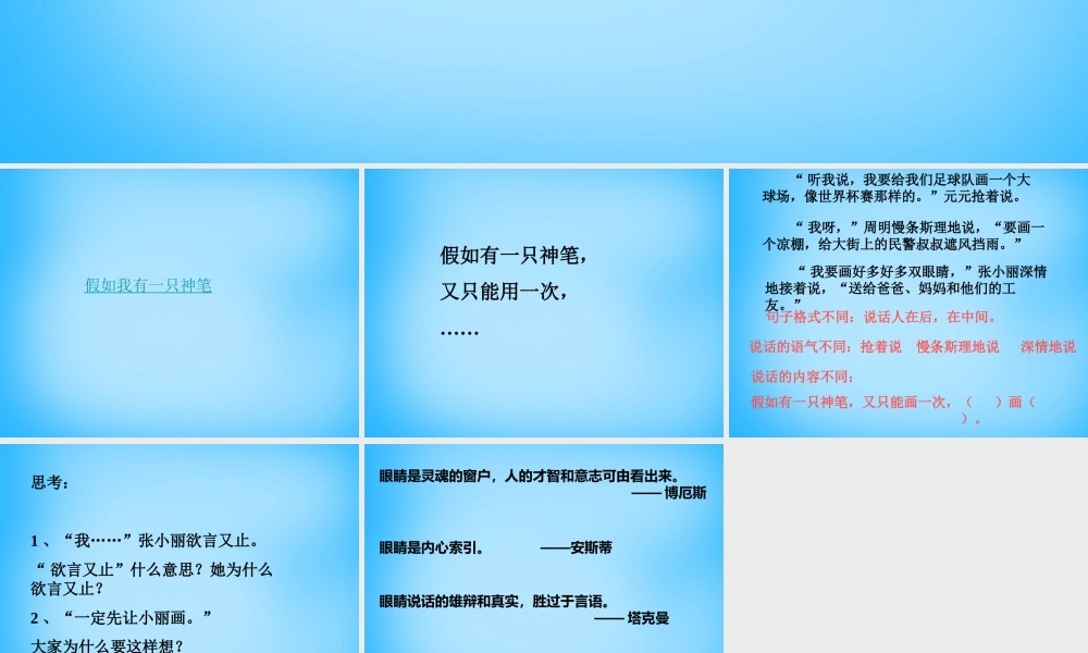 秋三年级语文上册《我画什么》课件2 沪教版-沪教版小学三年级上册语文课件