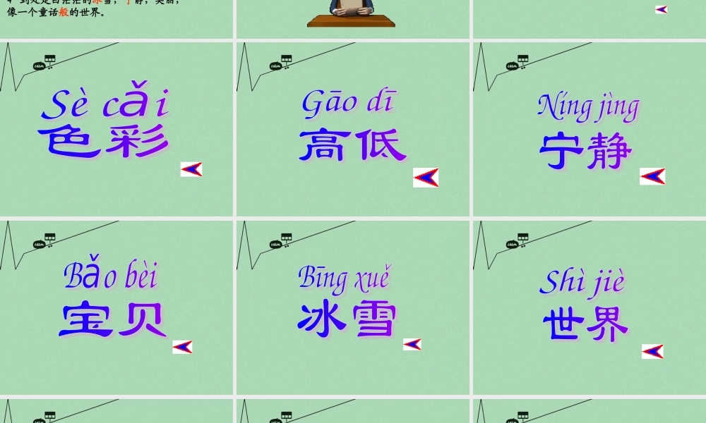 秋二年级语文上册《美丽的呼伦湖》课件3 冀教版-冀教版小学二年级上册语文课件