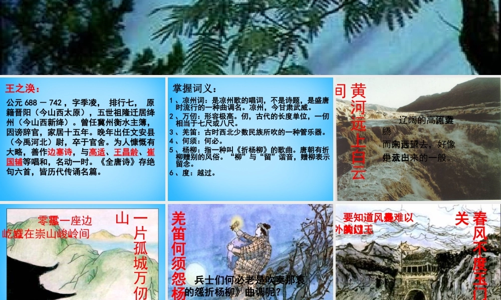 秋二年级语文上册《古诗诵读 凉州词》课件3 沪教版-沪教版小学二年级上册语文课件