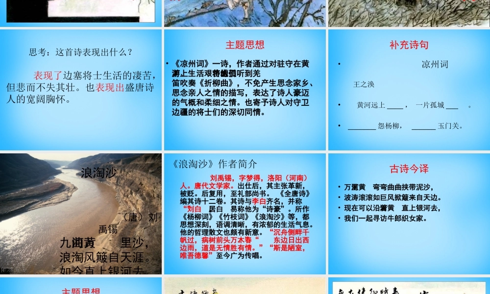 秋二年级语文上册《古诗诵读 凉州词》课件3 沪教版-沪教版小学二年级上册语文课件