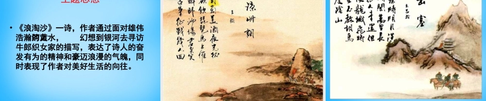 秋二年级语文上册《古诗诵读 凉州词》课件3 沪教版-沪教版小学二年级上册语文课件