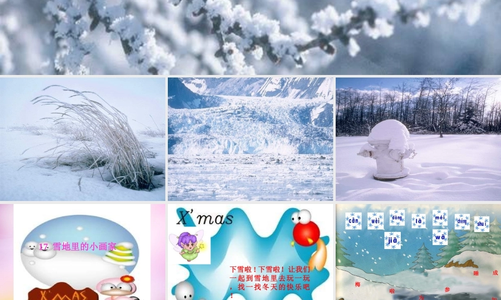 秋一年级语文上册《雪地里的小画家》课件2 北师大版-北师大版小学一年级上册语文课件